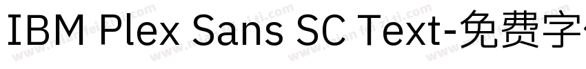 IBM Plex Sans SC Text字体转换